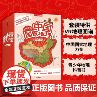 给孩子的中国国家地理 全套装8册 李栓科 用地理思维认知华夏大地 看我们大中国的每一寸多彩国土 通史读本 正版书籍