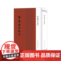 帛书老子校注 中华书局帛 书版道德经德道经正版新编诸子集成高明撰 老子德道经国学校释国学经典书籍 正版书籍