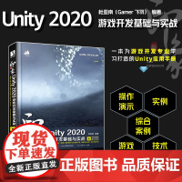 正版书籍 新印象 Unity 2020游戏开发基础与实战 一本以技术讲解与项目实战为主的Unity游戏开发教程 简洁的语