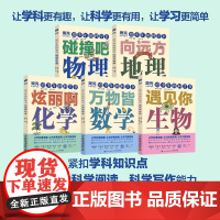 正版给少年的科学书 数学+物理+化学+生物+地理 阅读书籍 紧扣中学数学教纲 每篇文章对应着具体的数学知识点
