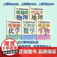 正版给少年的科学书 数学+物理+化学+生物+地理 阅读书籍 紧扣中学数学教纲 每篇文章对应着具体的数学知识点