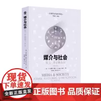 媒介与社会(权力平台和参与第2版)/互联网政治社会学译丛 (澳)尼古拉斯·凯拉 揭示了数字媒介技术与日常生活之间日益紧密