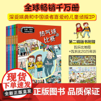 [正版书籍]拉塞玛娅侦探所漫画版 第二辑 全6册 儿童侦探类漫画书6-7-8-9-10岁儿童三四五六年级学生课外阅读书籍