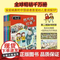 [正版书籍]拉塞玛娅侦探所漫画版 第二辑 全6册 儿童侦探类漫画书6-7-8-9-10岁儿童三四五六年级学生课外阅读书籍