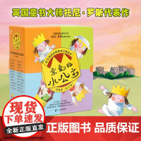 亲爱的小公主 经典版 给女孩的品格养成口袋绘本 全22册 奇想国童话 英国童书大师托尼·罗斯经典代表作22个故事直面现实