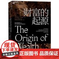 [正版书籍]财富的起源 精装 物联网时代的《国富论》 21世纪的“亚当·斯密”埃里克·拜因霍克 商业趋势 经济学