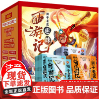 狮子老爸趣味西游记 全30册 彩图注音 小学生版一二年级课外阅读书 四大名著儿童绘本连环画漫画版小人书 6-9岁二三年级