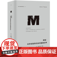 理想国译丛047 崩盘 全球金融危机如何重塑世界 21世纪全球金融危机史诗巨著 理想国 正版书籍 一部惊心动魄的21世纪