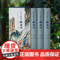 正版 李卓吾批评本西游记 精装全三册 套装上中下册一百回原著无删减彩图本精美彩色函套 精品珍藏版 岳麓书社