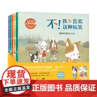 别让伤害靠近你 帮孩子辨别远离隐形伤害 套装5册提供孩子与家长轻松自然沟通的契机谈论在幼儿园或学校的生活情况建立深度信任