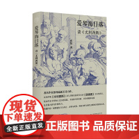 纯粹·爱琴海日落——读〈尤利西斯〉张炜/著 广西师范大学出版社