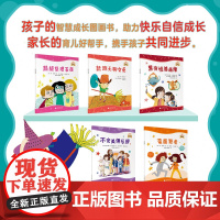 魔法象 “棒小孩”智慧成长图画书(全5册) (意)蒂·奥尔西 著