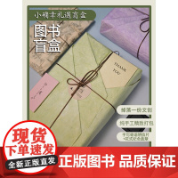 广西师大社图书盲盒 (可许愿图书类型+手写寄语明信片+精美书签+纪念印章藏书票+手工复古包装)