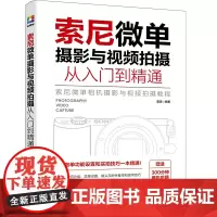 索尼微单摄影与视频拍摄从入门到精通 雷波 化学工业出版社 正版书籍 索尼微拍功能设置和实拍技巧一本精通 正版书籍