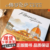 佛罗伦萨水彩笔记 百余幅水彩杰作为你展现佛罗伦萨城市风貌 人文风情 访古探今 深度游历 为你讲述“百合之城”的风雨兴
