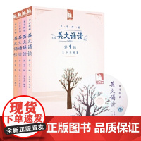 亲近母语 日有所诵 英文诵读(配光盘CD) 可选第1级 第2级 第3级 第4级 套装 王小庆/编著 广西师范大学出版社