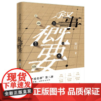 叙事概要 诗人、小说家刘汀重磅新作 “中国奇谭”的第二部 短篇小说集 花城出版社正版书籍