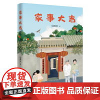 家事大吉 刘燕吉著 非虚构散文 素人版《平凡的世界》温馨版《秋园》“80后”奶奶的珍贵叙述 花城出版社正版书籍