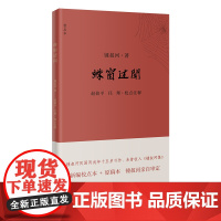 蛛窗述闻 锺叔河早期珍贵作品,未曾收入《锺叔河集》,校点本+原稿本,锺叔河亲自审定 花城出版社正版书籍