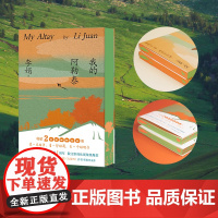 [一周年纪念版刷边版]我的阿勒泰 马伊琍周依然于适蒋奇明等主演同名电视剧原著 李娟阿勒泰系列代表作 再现北疆壮丽风光
