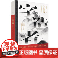 字造者——仓颉家族秘史 著名文化学者、神话学家朱大可“新神话”样本 花城出版社正版书籍