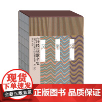 《诗经》弦歌全集:清代《钦定诗经乐谱全书•古琴》(全3册)音乐 花城出版社正版书籍