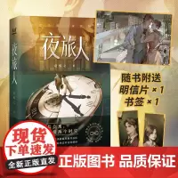 夜旅人 赵熙之著(上海699号公寓,廊灯闪烁连接两个时空。身处不同时空的两人,每晚十点,准时相遇)悬疑穿越小说 花城出版