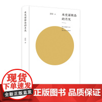 米克诺斯岛的月光 诗人嘉励最新诗集 花城出版社正版书籍
