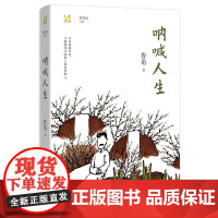 呐喊人生 鲁迅著 林贤治主编 人生文丛系列 散文集 花城出版社正版书籍