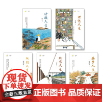 人生文丛系列 冰心/茅盾/郭沫若/丁玲/何其芳 清澈/理性/热烈/跌宕/画梦人生 林贤治主编 散文集 花城出版社正版书籍
