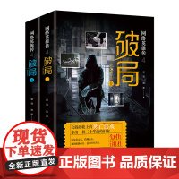 网络英雄传4破局全2册 郭羽,刘波著 花城出版社正版书籍