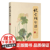 饶宗颐年谱 陈韩曦编 花城出版社正版书籍