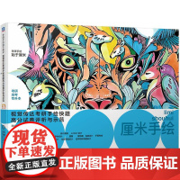 视觉传达考研手绘快题高分试卷评析与示范 周易 张梦婷 赵翼飞 物体塑造和图形创意手法表现 马克笔着色和画面构图讲解书