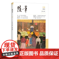 随笔2023年第6期 期刊杂志 纯文学双月刊 随笔散文文集 文艺青年读物