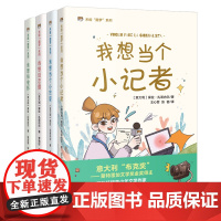 米娅圆梦系列 成长小说 意大利儿童文学 青少年课外读物 花城出版社正版书籍
