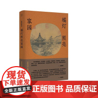 橘灯照亮家园 吉狄马加/编 吉狄马加 黄岩 文化研究 随笔 纯粹出品 广西师范大学出版社
