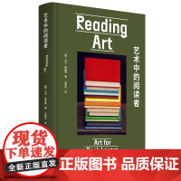 艺术中的阅读者 大卫·特里格/著 阅读者 书迷 艺术书 艺术史 广西师范大学出版社