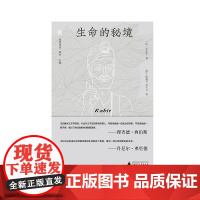 纯粹·生命的秘境 卡比尔/著 广西师范大学出版社