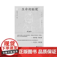 纯粹·生命的秘境 卡比尔/著 广西师范大学出版社
