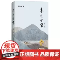 木匠世家第二部 赣州阿鹏著 家族三代人奋斗历程的长篇小说 客家人 改革开放 花城出版社正版书籍