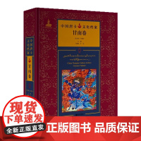 中国唐卡文化档案·甘南卷