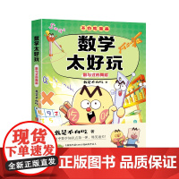 数学太好玩(不白吃3 数与式的舞蹈)“我是不白吃”全新力作,解读数与代数式的奥秘初中数学难点,赠精美书签