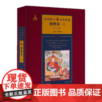 中国唐卡文化档案·德格卷