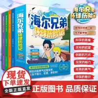海尔兄弟环球历险记(第1辑 4册) 唤醒童年记忆国民IP海尔兄弟环球历险记首度漫画化