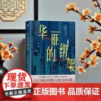 华丽的绑架 西村京太郎 紧凑推理小说 心理学神探与高智商嫌疑人脑力竞技