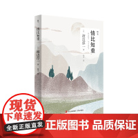 情比知重 渡边淳一著