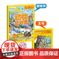 美国国家地理《NG LITTLE KIDS》中文版 幼儿版