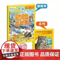 美国国家地理《NG LITTLE KIDS》中文版 幼儿版