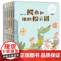 不一样的童话故事全5册 陈伯吹奖作家米吉卡 不一样的系列最新童话故事全彩注音桥梁书鳄鱼和它的粉色云团 谁的花开了阿莫的南