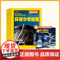 环球少年地理科学发现